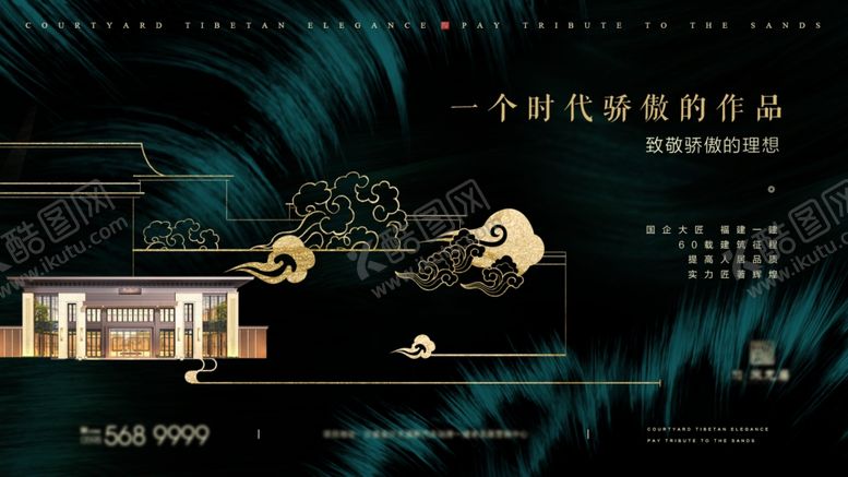编号：40069609162248152760【酷图网】源文件下载-地产新中式墨绿刷屏稿