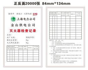 灭火器检查记录卡