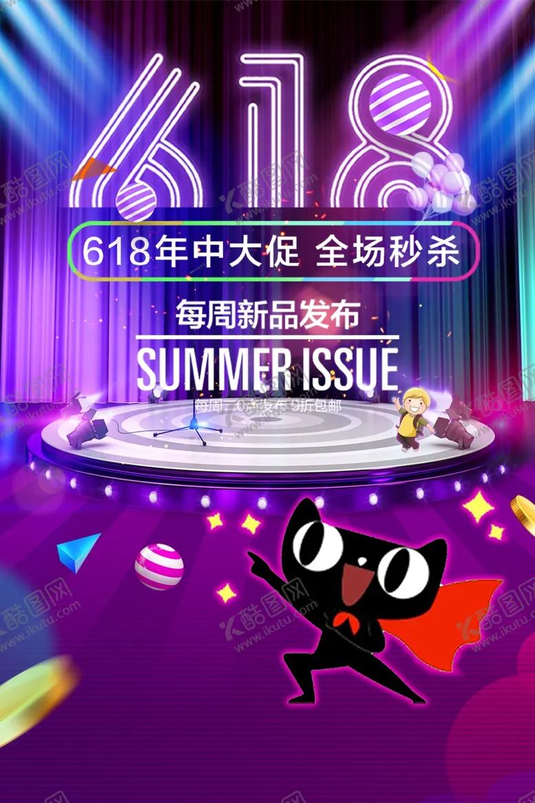 编号：73507804291025304775【酷图网】源文件下载-618年终大促