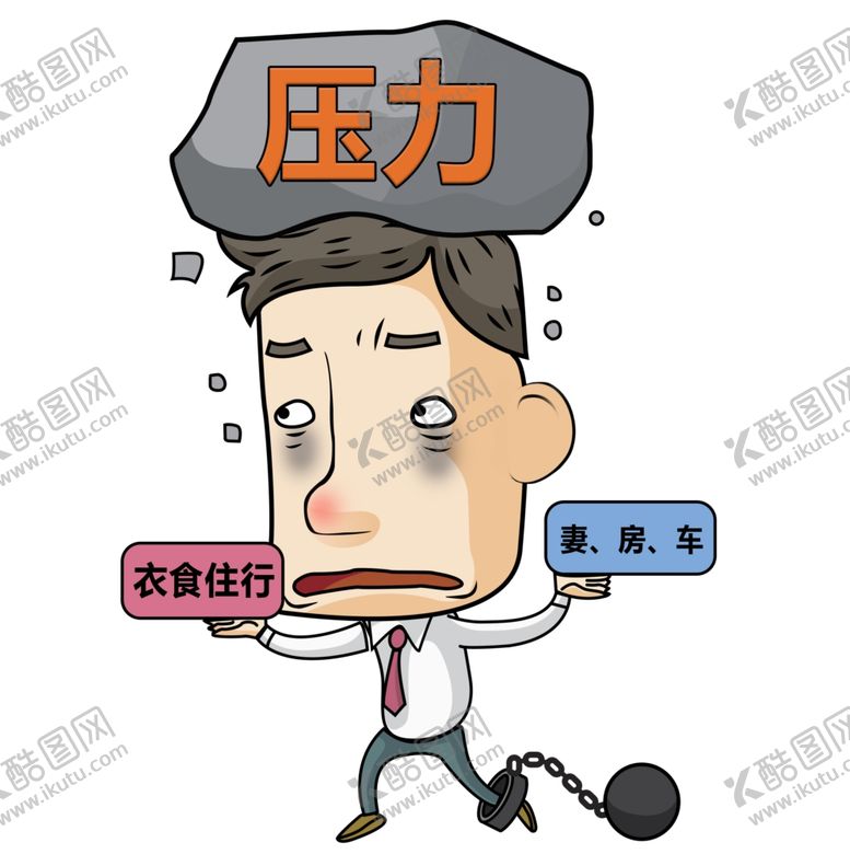 编号：60669704062055468698【酷图网】源文件下载-男人压力