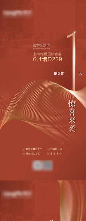 倒计时海报宣传全屋定制展会