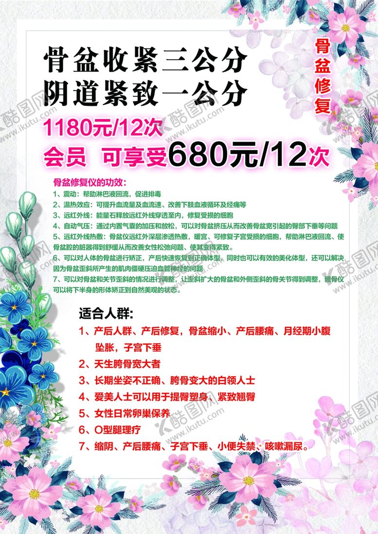 编号：44251509142126149588【酷图网】源文件下载-骨盆修复仪