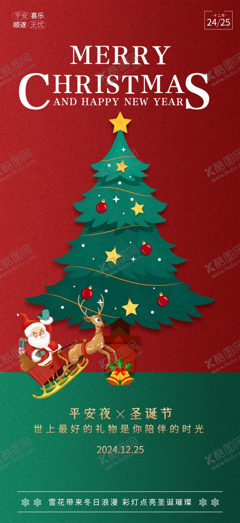 编号：78197104012015155576【酷图网】源文件下载-圣诞节海报