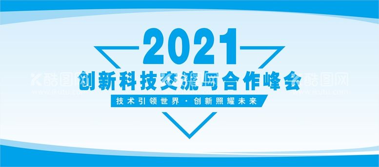 编号：59189402110500001298【酷图网】源文件下载-经济峰会展板 培训交流会  