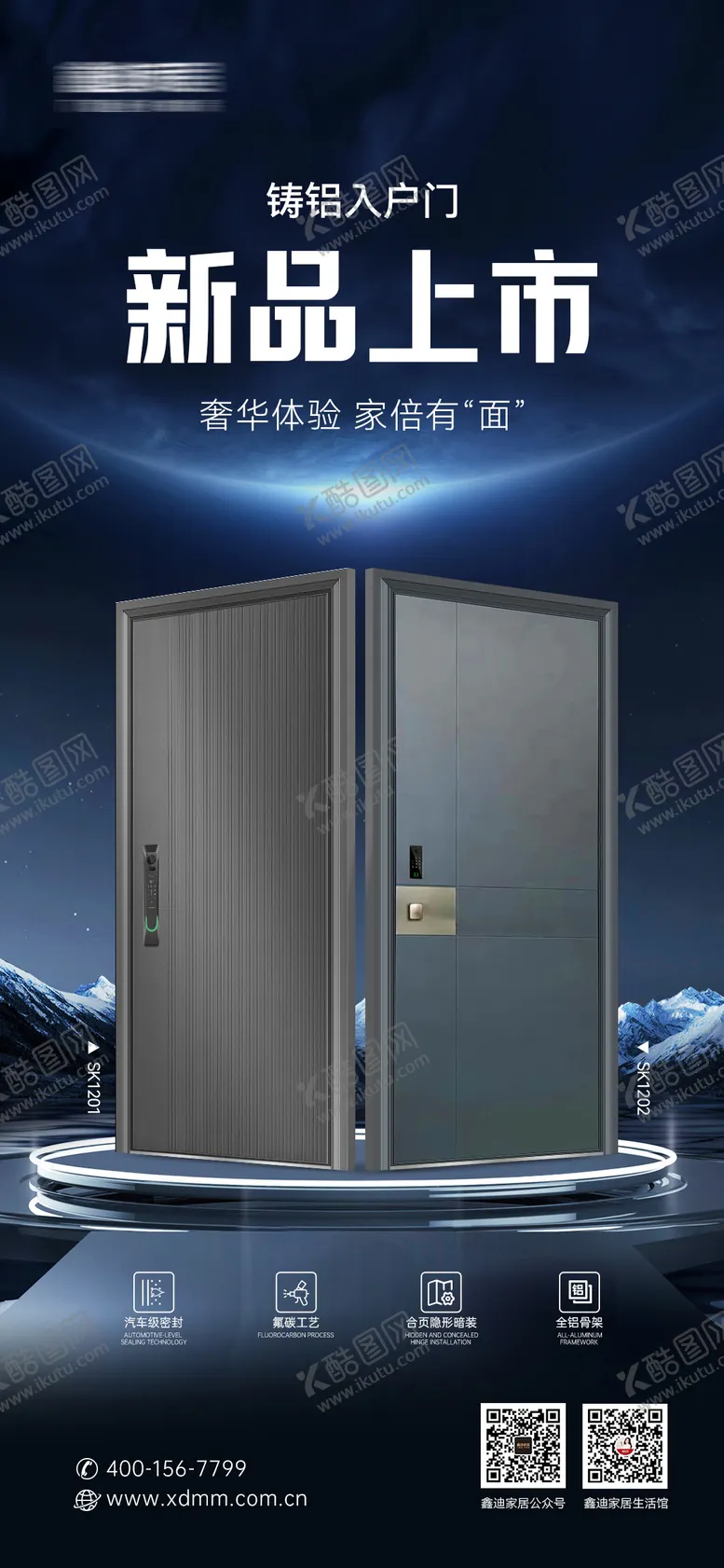 编号：16172208011137494619【酷图网】源文件下载-金属门窗入户门产品推广海报