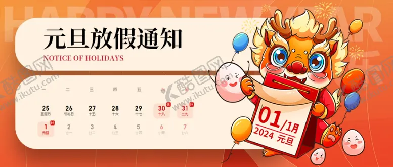 编号：25133901210758595270【酷图网】源文件下载-龙年