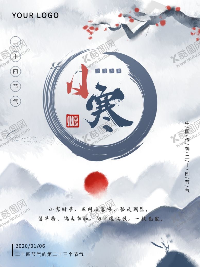 编号：77948405021628579968【酷图网】源文件下载-小寒海报小寒素材冰雪素材