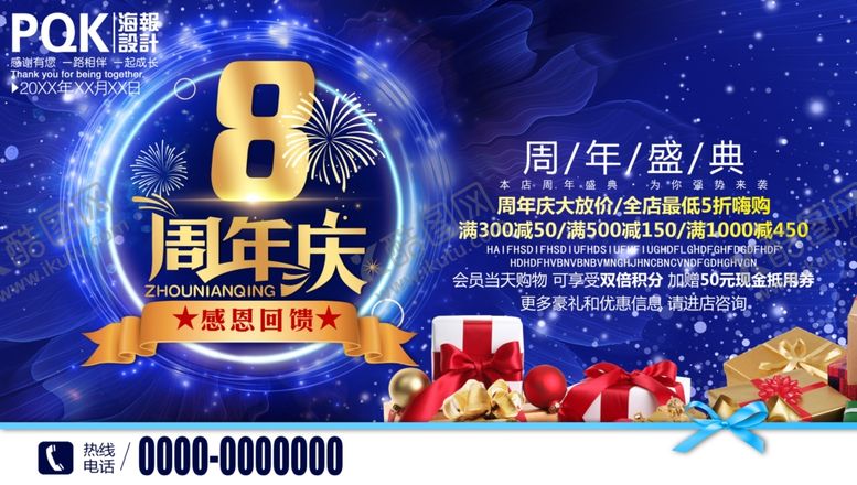 编号：47816611011839266229【酷图网】源文件下载-8周年