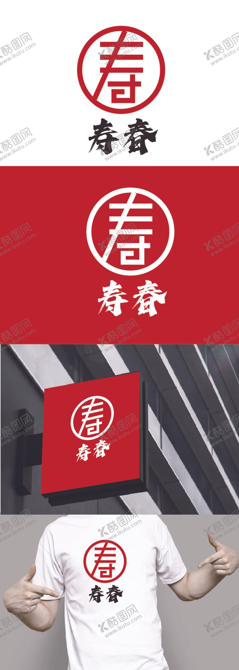 编号：22518012110205373829【酷图网】源文件下载-餐饮标识设计