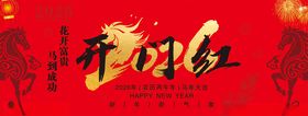 喜庆开门红海报设计