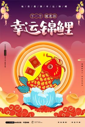 锦鲤