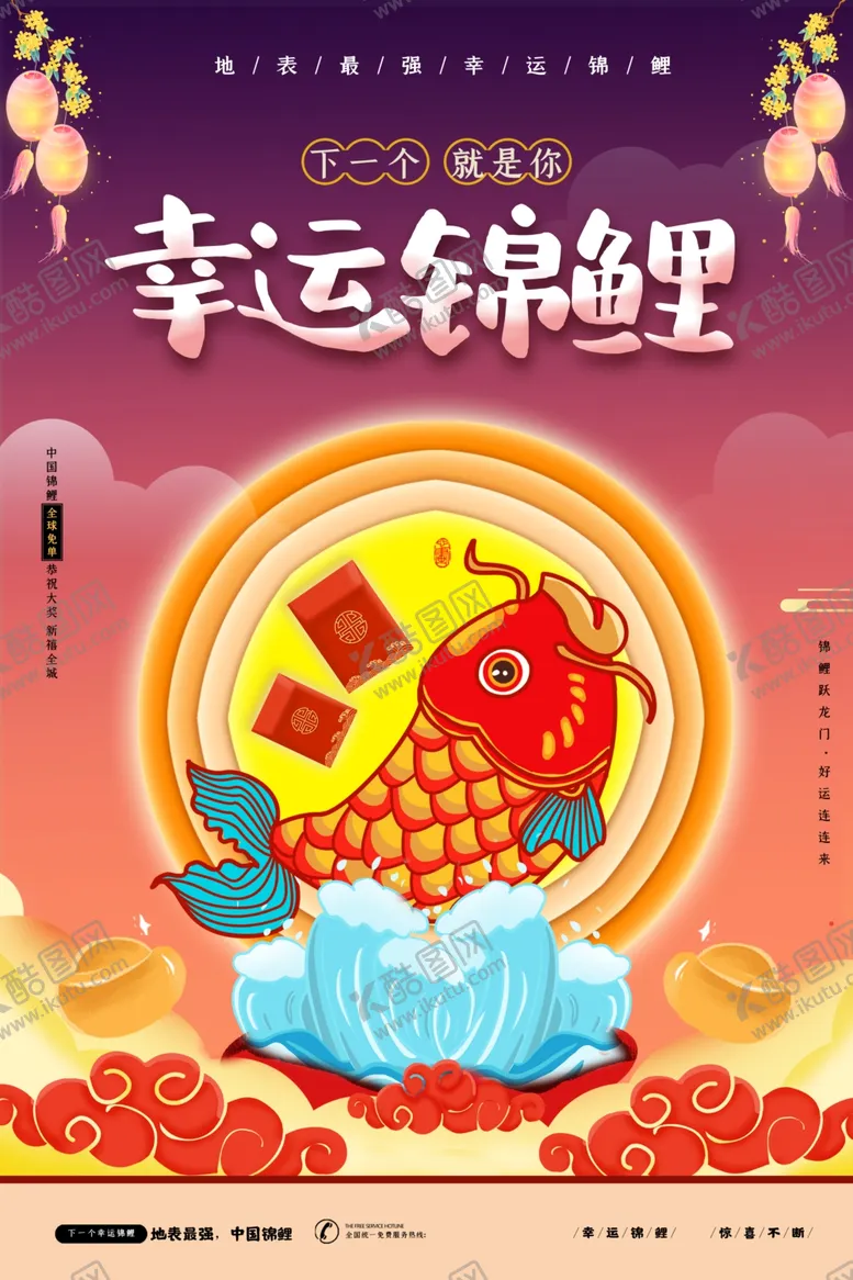 编号：49900507131604528563【酷图网】源文件下载-锦鲤