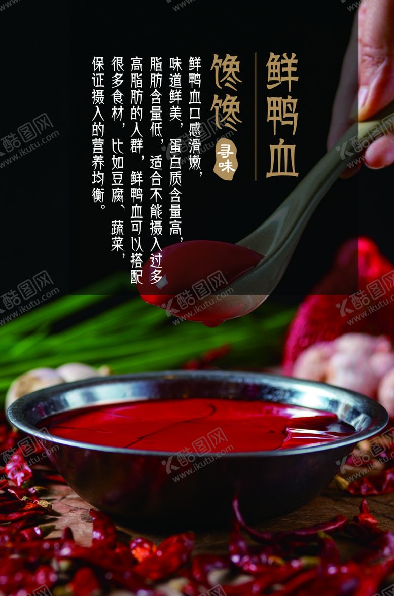 编号：98039609262006385881【酷图网】源文件下载-鲜鸭血