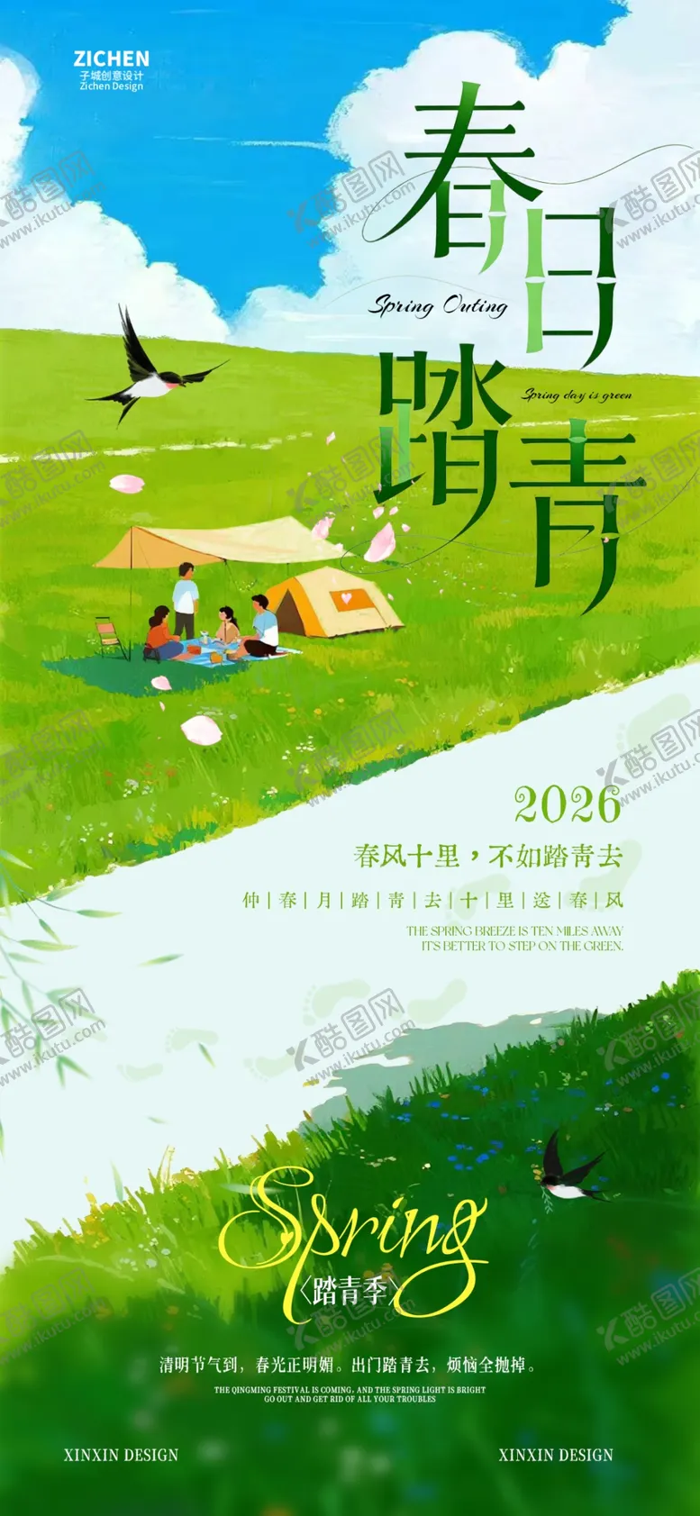 编号：89768704201343455032【酷图网】源文件下载-踏青出游