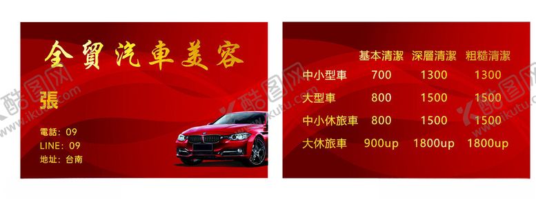 编号：32748401250751075229【酷图网】源文件下载-汽车名片