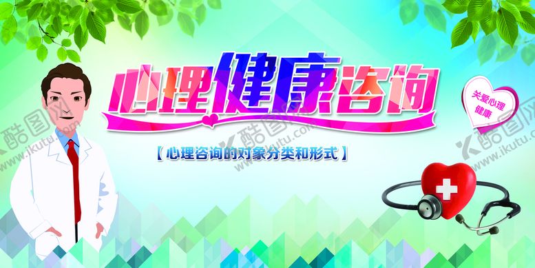 编号：74120309240956549806【酷图网】源文件下载-心理健康展板宣传栏