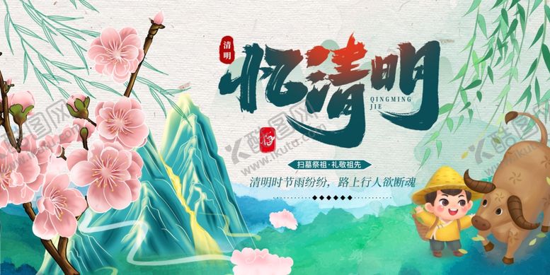 编号：56077404142149135705【酷图网】源文件下载-忆清明