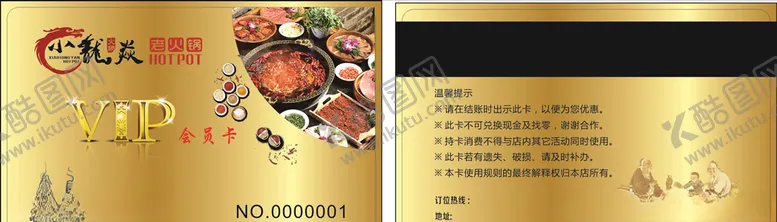 编号：98385403290258529255【酷图网】源文件下载-会员卡