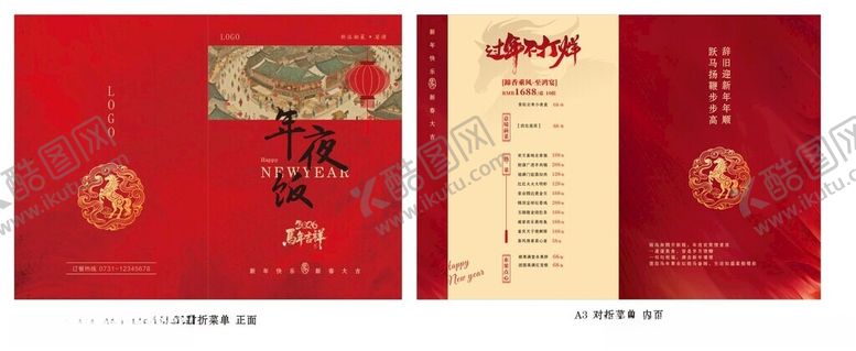 编号：60285505241351023621【酷图网】源文件下载-菜单折页