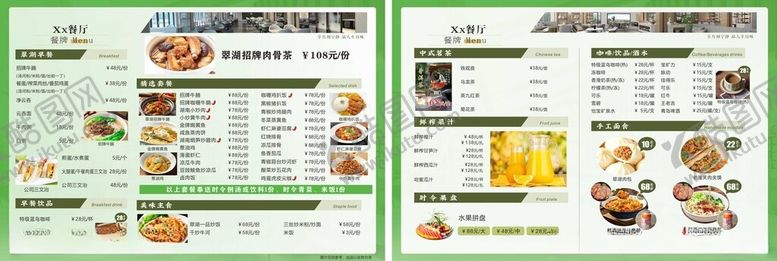 编号：42856104021541224845【酷图网】源文件下载-餐饮菜单