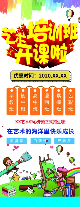 艺术班开课啦