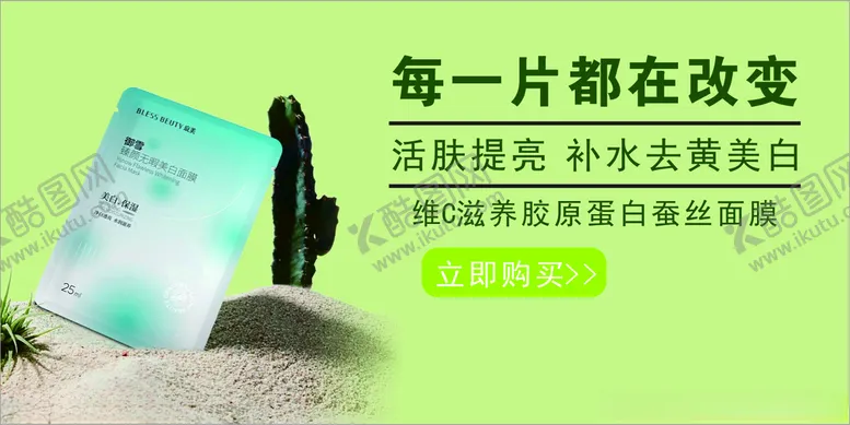 编号：67450701121759515834【酷图网】源文件下载-面膜广告