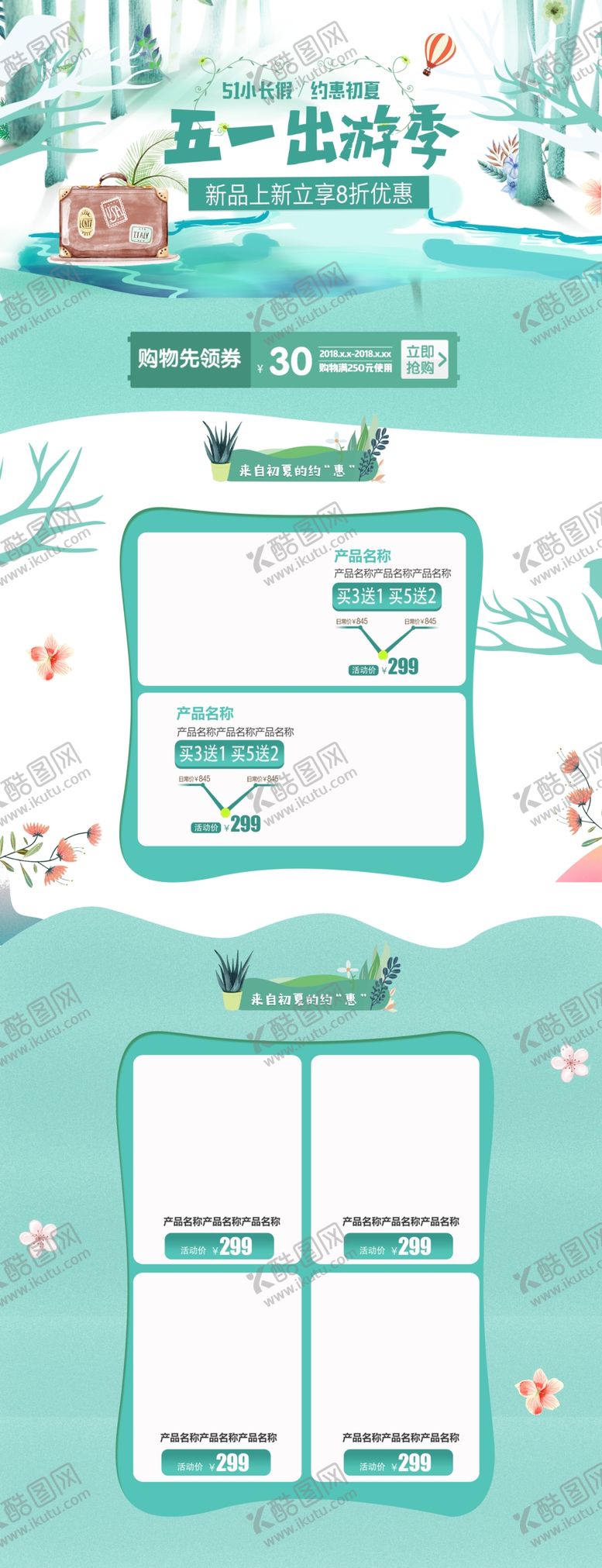 编号：58596607020434382800【酷图网】源文件下载-五一