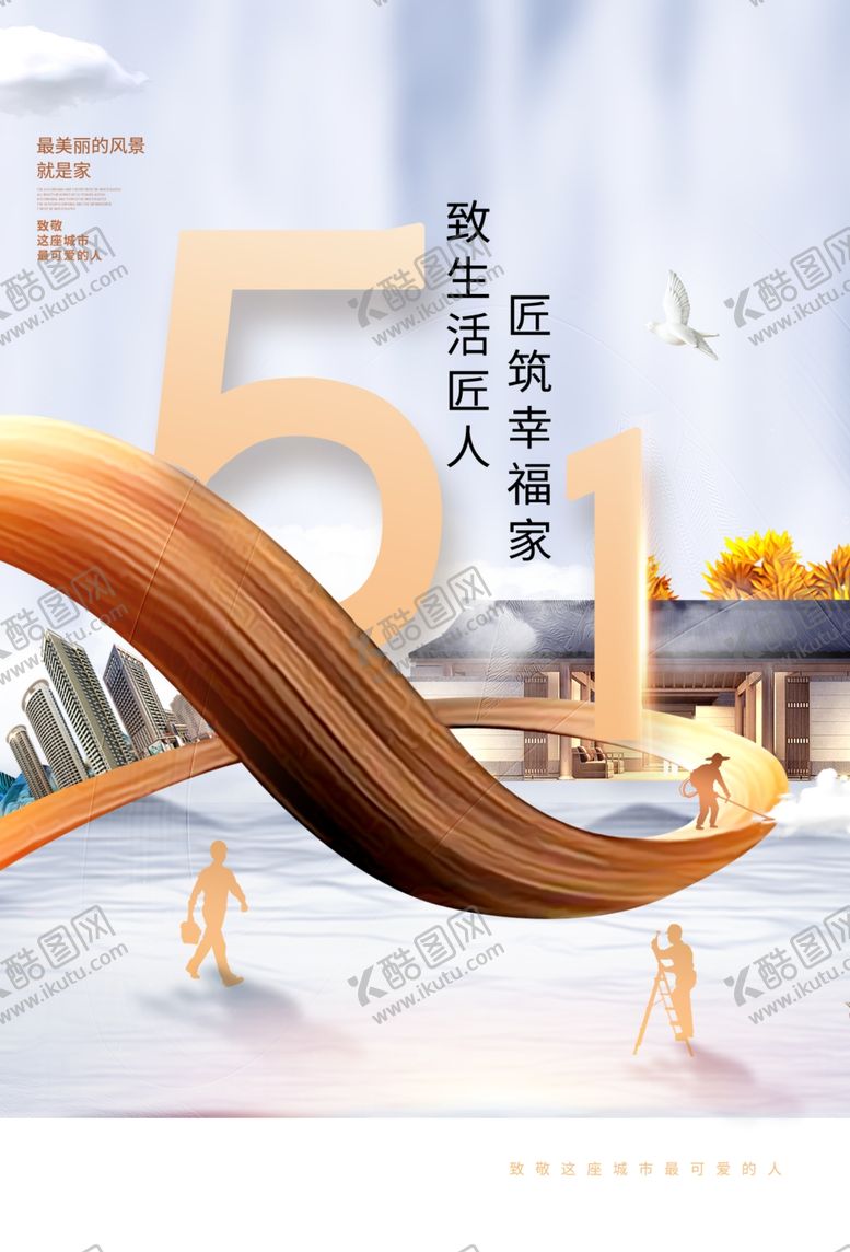 编号：61708402040021582850【酷图网】源文件下载-五一劳动节