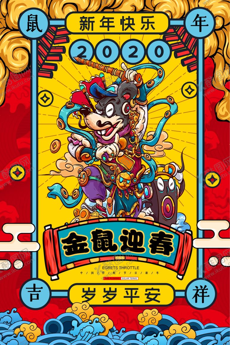 编号：15759109120034009612【酷图网】源文件下载-鼠年