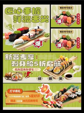 寿司海报