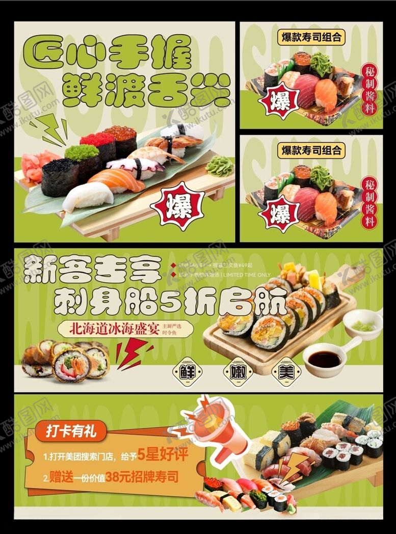 编号：19283511210323319754【酷图网】源文件下载-寿司海报
