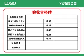 施工机具验收合格牌