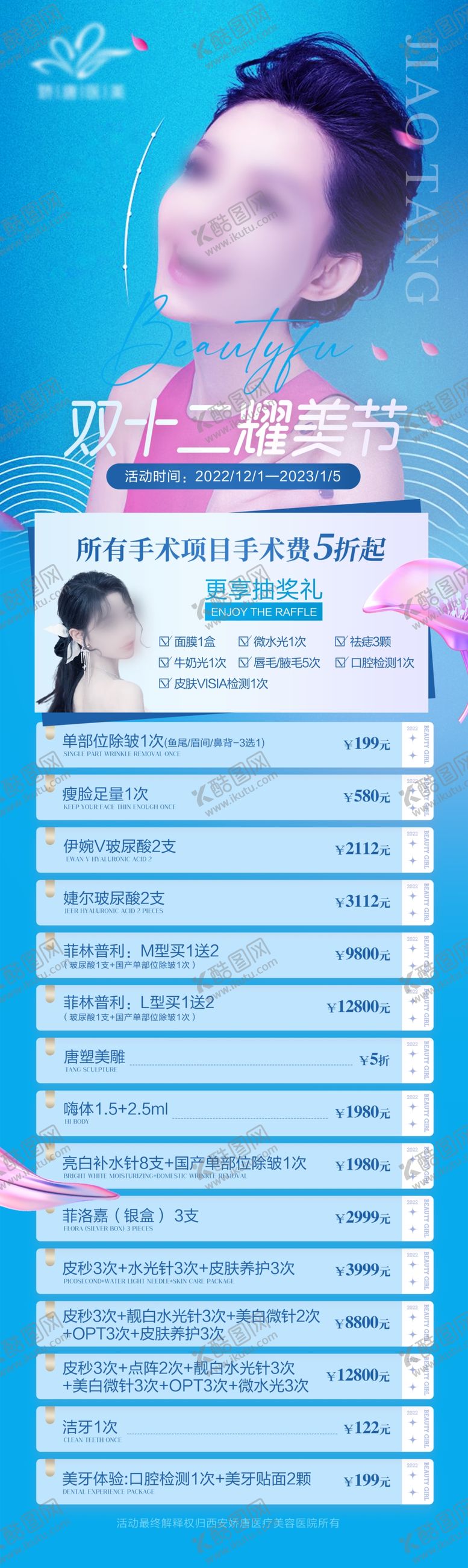 编号：74494101240002174811【酷图网】源文件下载-医美活动政策