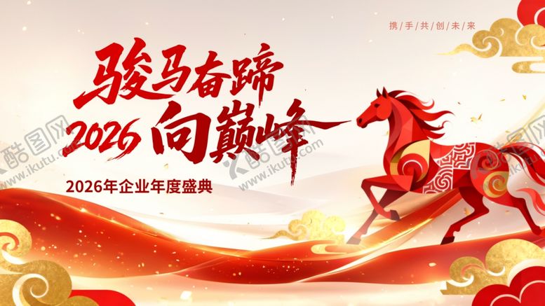 编号：12132204071902587932【酷图网】源文件下载-年会