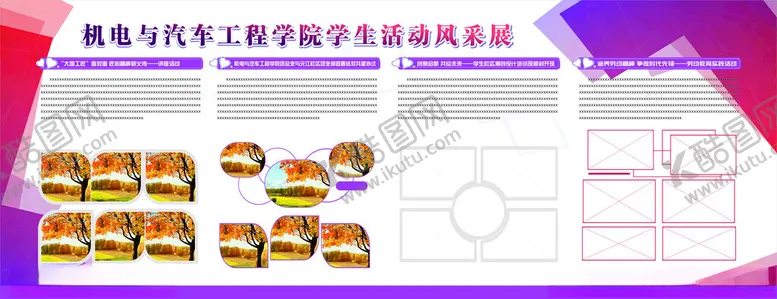 编号：63716101151156437120【酷图网】源文件下载-学院学生风采展板