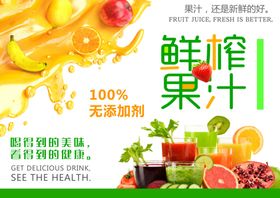 鲜榨果汁