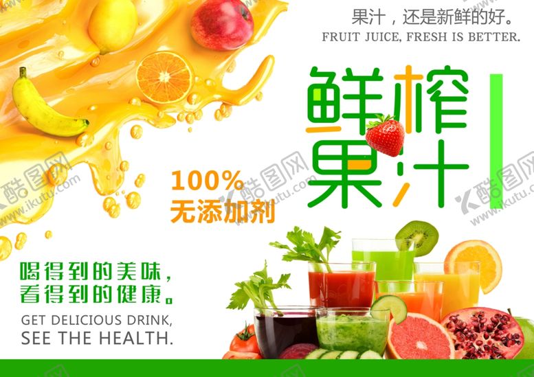 编号：36534909241018153719【酷图网】源文件下载-鲜榨果汁