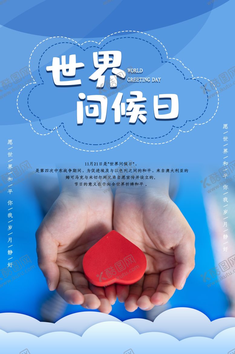 编号：72925005190724317416【酷图网】源文件下载-世界问候日