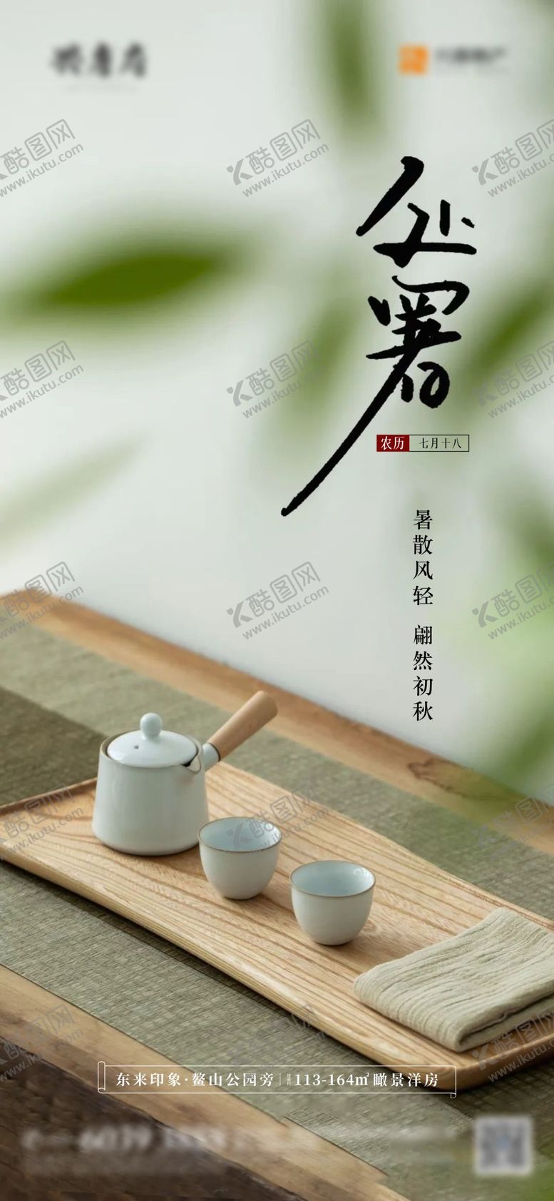 编号：99496509240422539150【酷图网】源文件下载-处暑节气稿