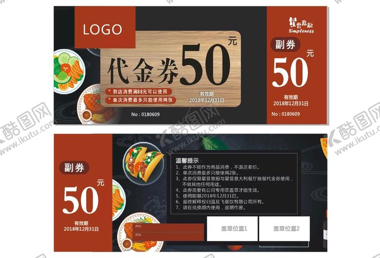 编号：67503301140312505070【酷图网】源文件下载-代金券现金券