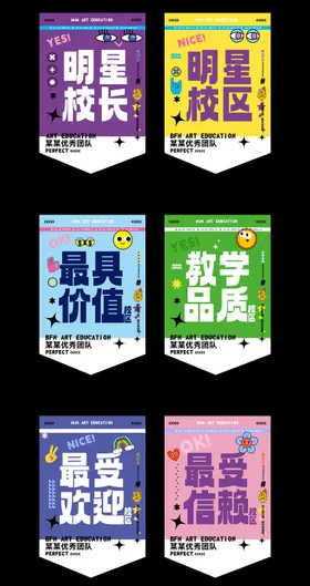 个性锦旗吊旗设计