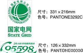 国家电网