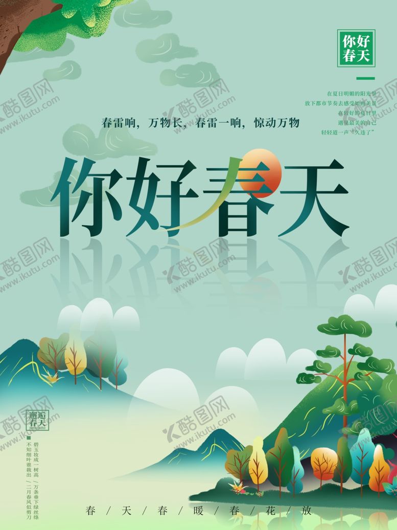 编号：37992009300016467273【酷图网】源文件下载-春天