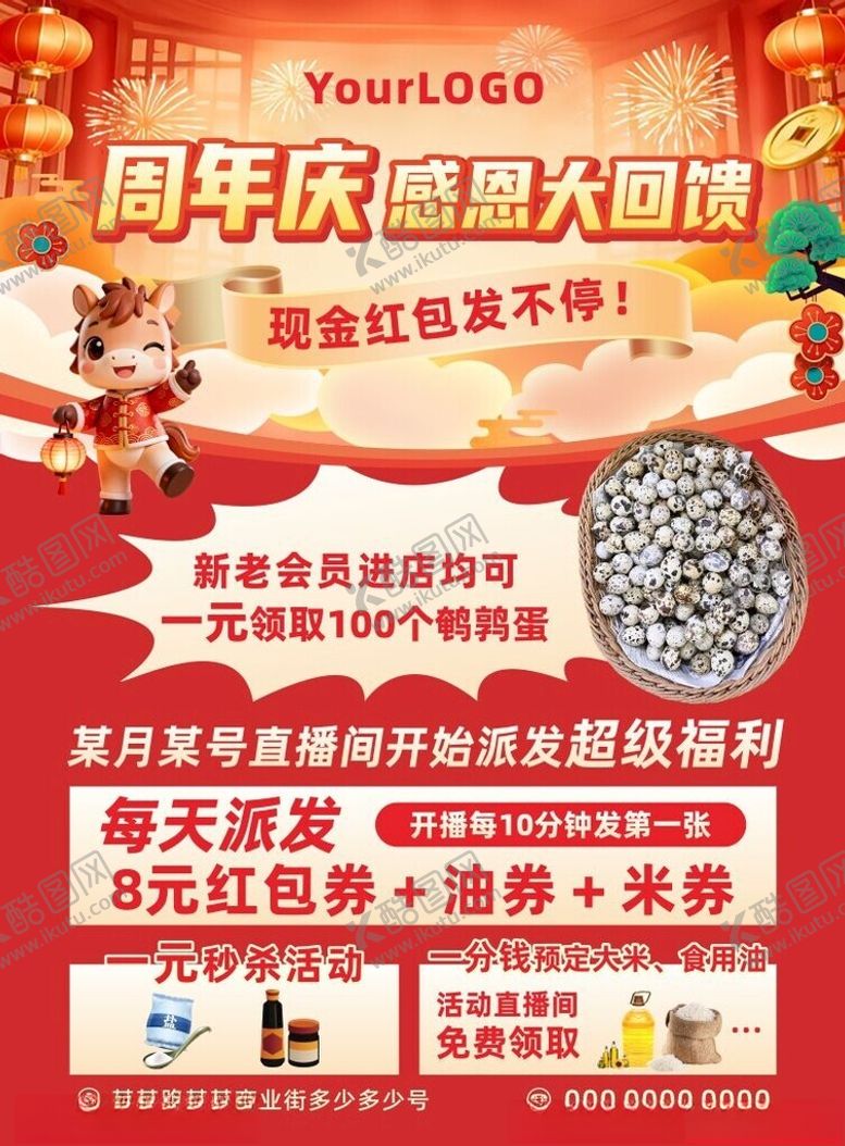 编号：20961004032126094849【酷图网】源文件下载-周年庆感恩回馈活动海报