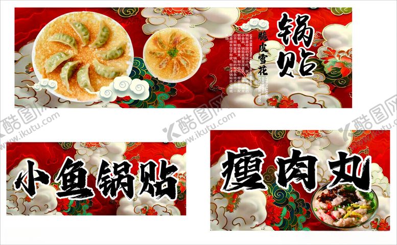 编号：20896901250247518133【酷图网】源文件下载-锅贴