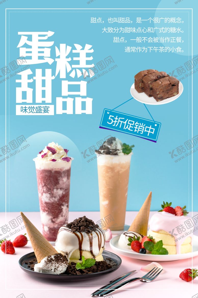 编号：81230101190714488420【酷图网】源文件下载-蛋糕甜品