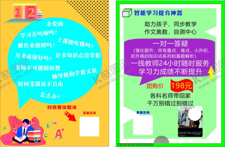 编号：92431010180604092135【酷图网】源文件下载-教育单页