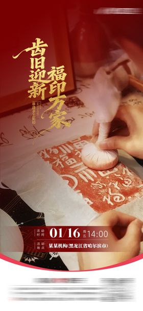 口腔非遗拓印手作海报