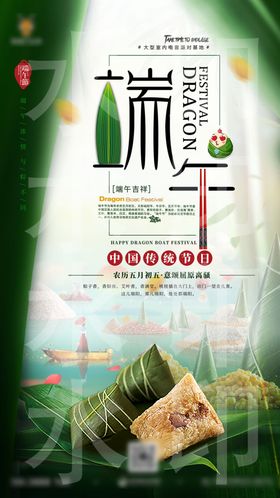 端午海报