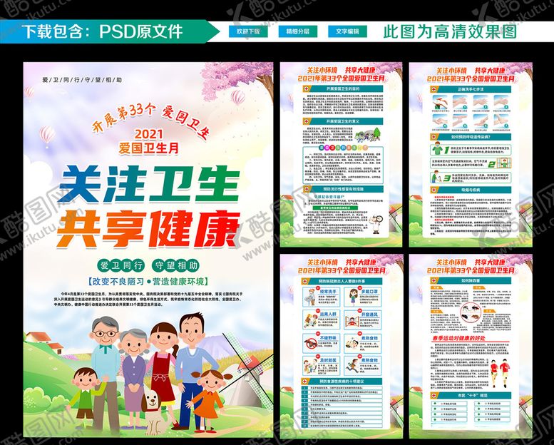 编号：77895903141201314656【酷图网】源文件下载-爱国卫生海报